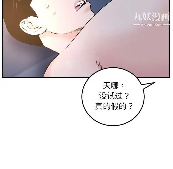 与学姐的那些事 第60话 第63页