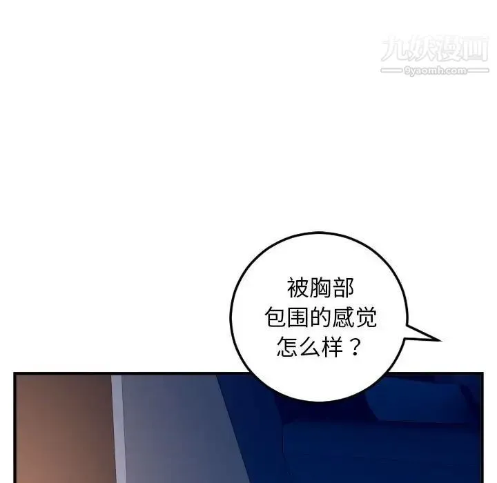 与学姐的那些事 第60话 第84页