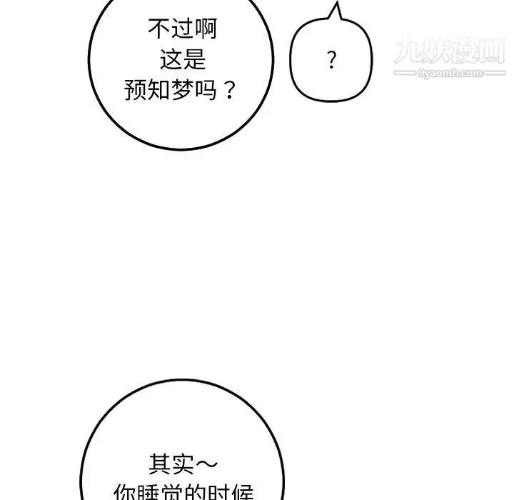 与学姐的那些事 第60话 第41页
