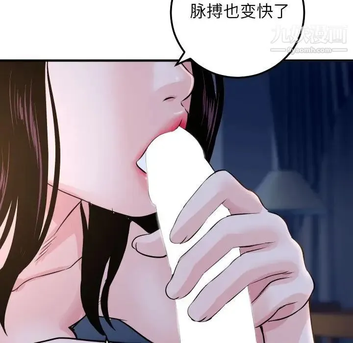 与学姐的那些事 第60话 第106页