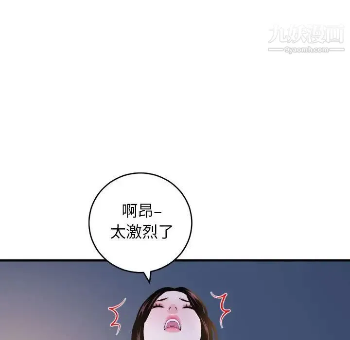 与学姐的那些事 第60话 第97页
