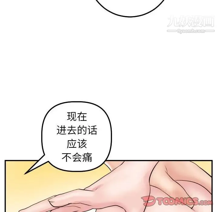 与学姐的那些事 第47话 第87页