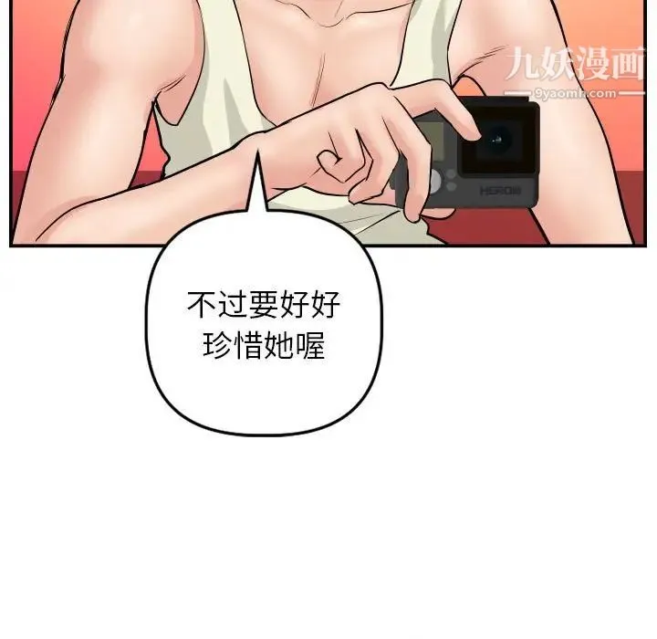 与学姐的那些事 第47话 第98页