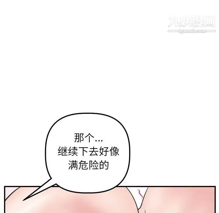 与学姐的那些事 第47话 第70页