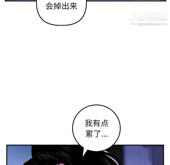 与学姐的那些事 第47话 第103页