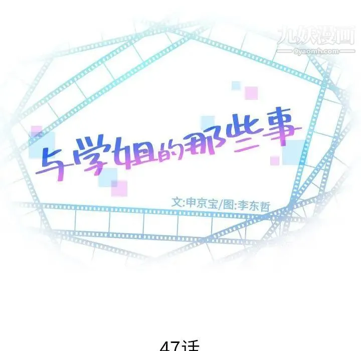 与学姐的那些事 第47话 第7页