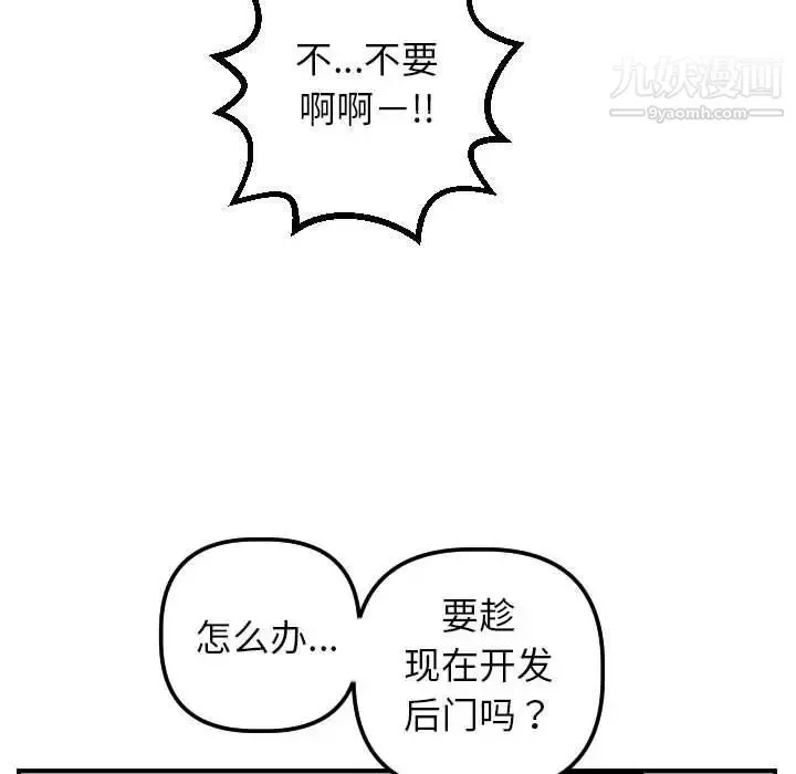 与学姐的那些事 第47话 第83页