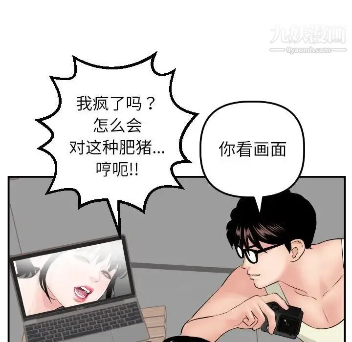 与学姐的那些事 第47话 第44页