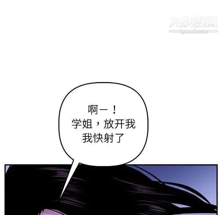 与学姐的那些事 第47话 第124页