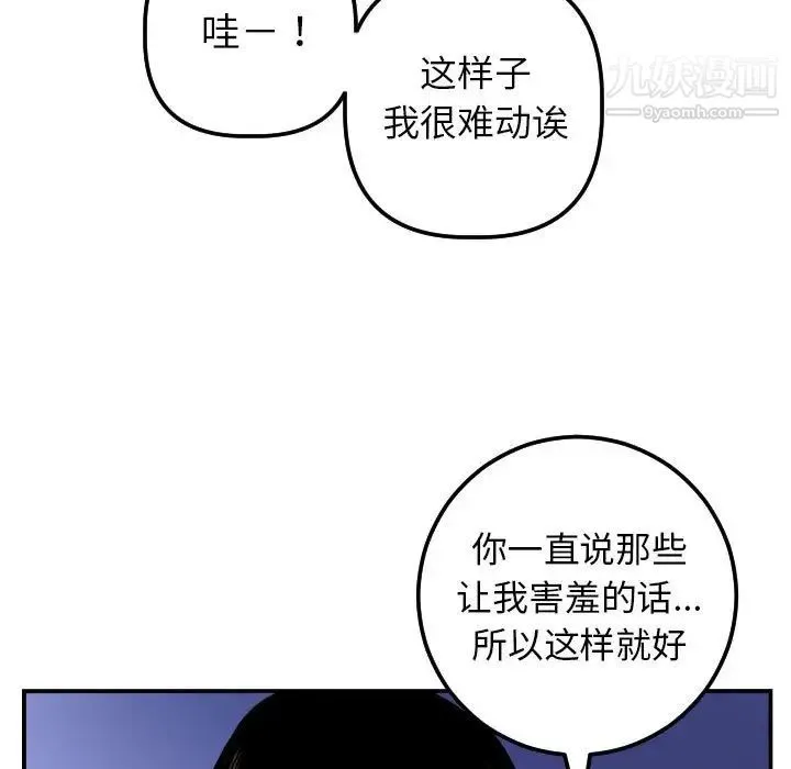 与学姐的那些事 第47话 第118页