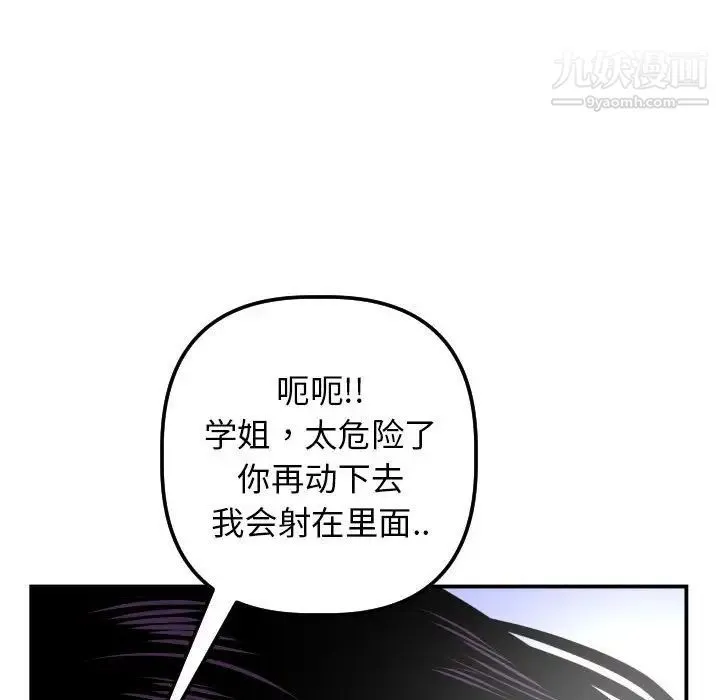 与学姐的那些事 第47话 第126页