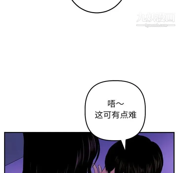 与学姐的那些事 第47话 第105页