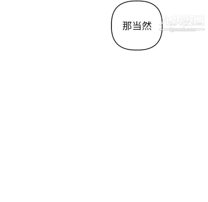 与学姐的那些事 第47话 第99页