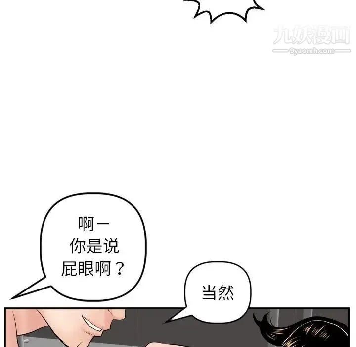 与学姐的那些事 第47话 第85页