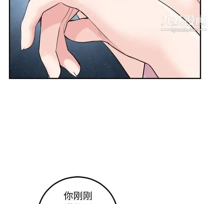 与学姐的那些事 第51话 第113页