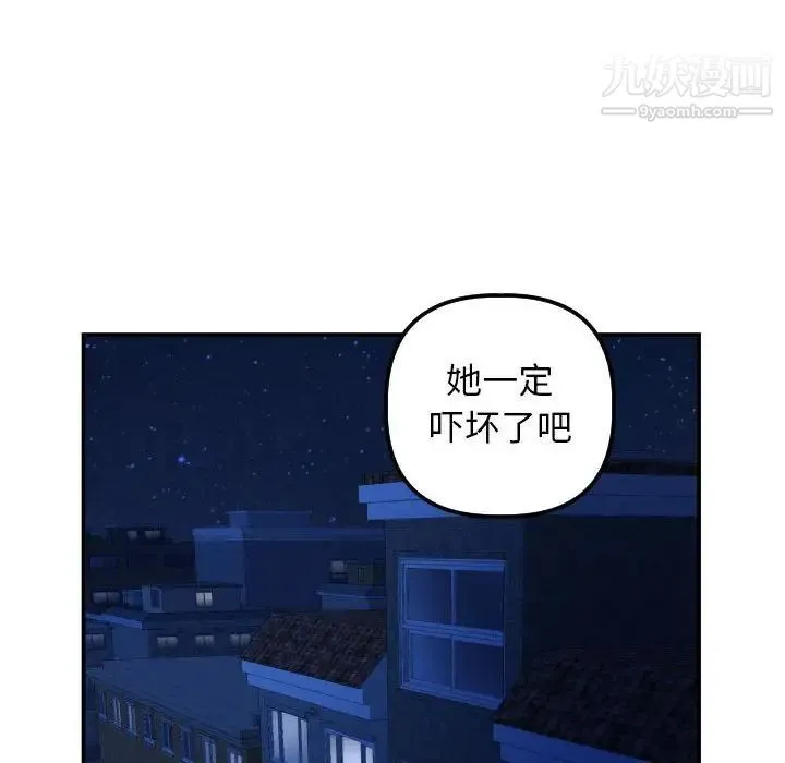 与学姐的那些事 第51话 第94页