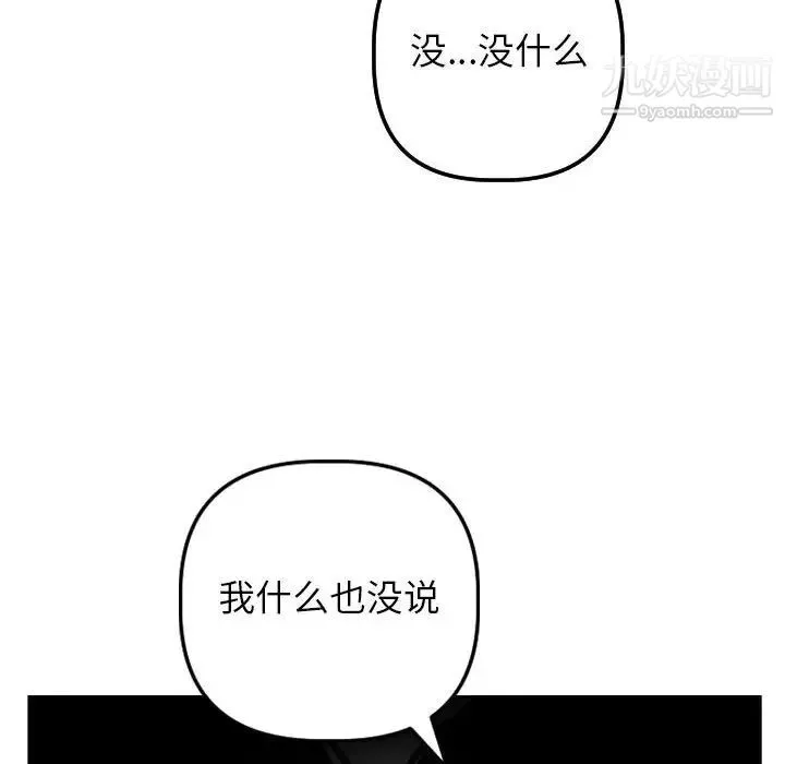 与学姐的那些事 第51话 第14页