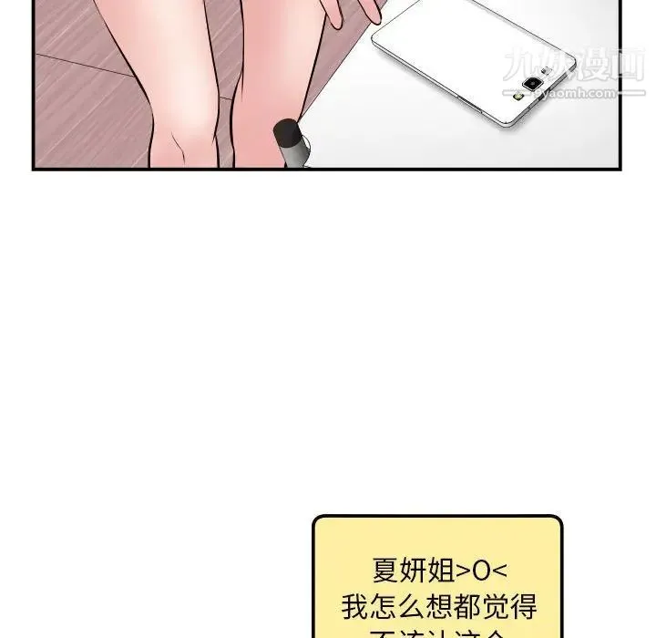与学姐的那些事 第51话 第80页