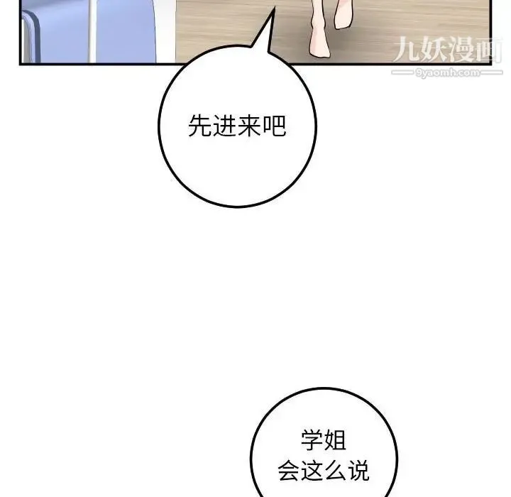 与学姐的那些事 第51话 第115页