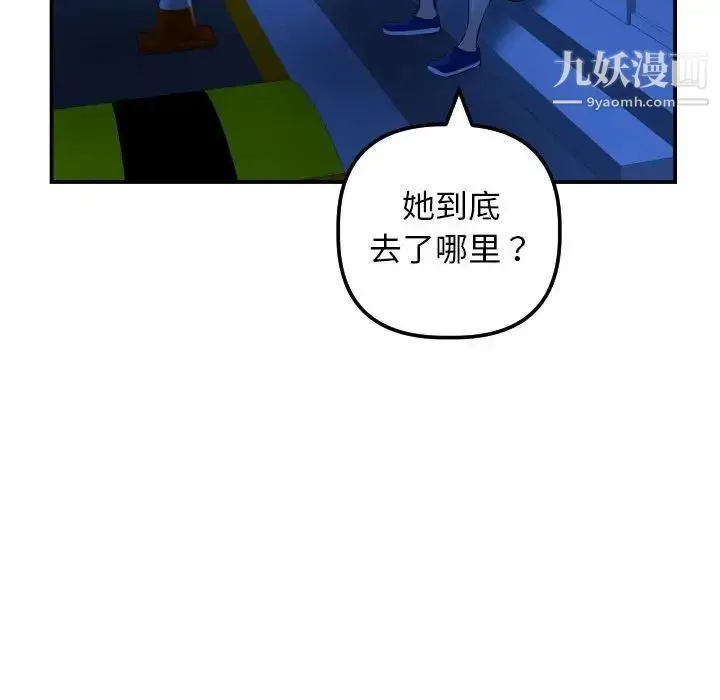 与学姐的那些事 第51话 第97页