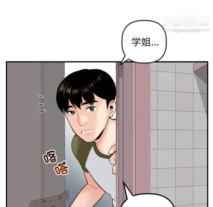 与学姐的那些事 第51话 第90页