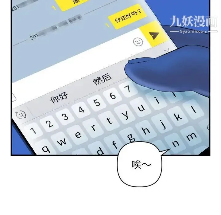 与学姐的那些事 第51话 第100页