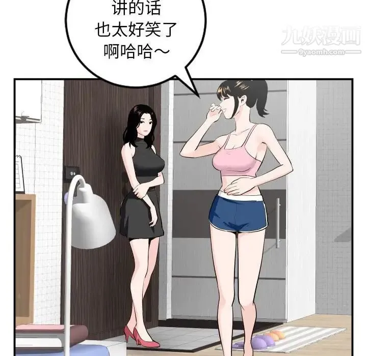 与学姐的那些事 第51话 第114页