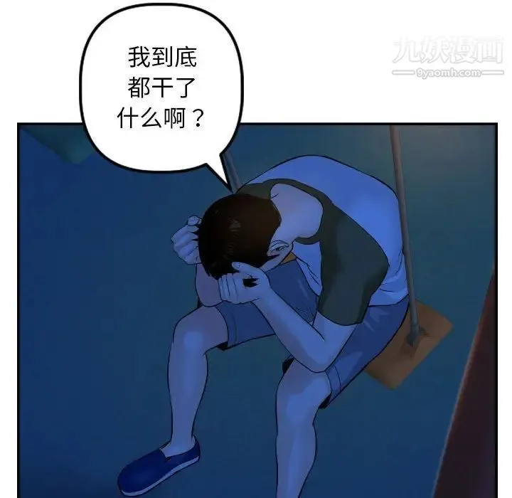 与学姐的那些事 第51话 第72页