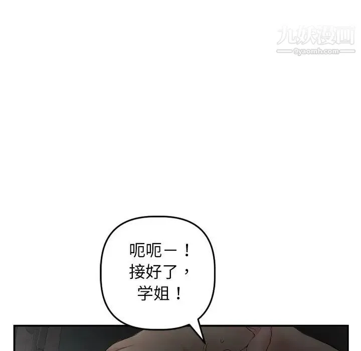 与学姐的那些事 第51话 第46页