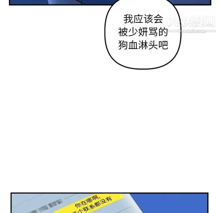与学姐的那些事 第51话 第99页