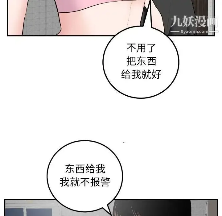 与学姐的那些事 第51话 第109页