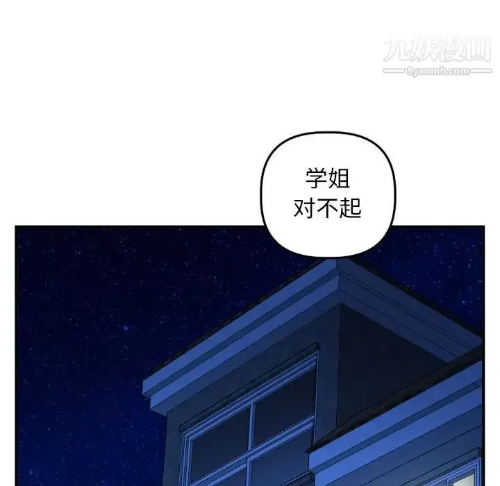 与学姐的那些事 第51话 第63页