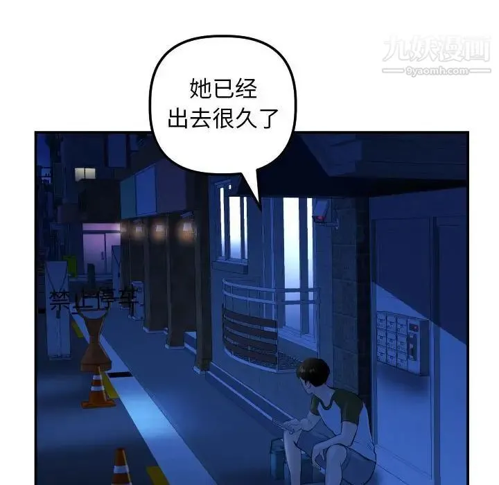 与学姐的那些事 第51话 第96页