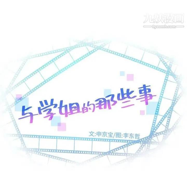 与学姐的那些事 第51话 第7页