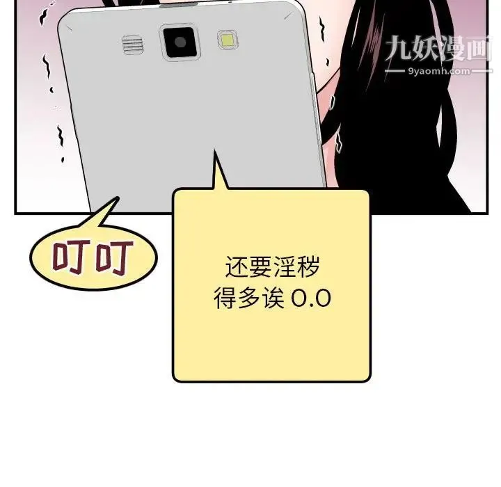 与学姐的那些事 第51话 第85页