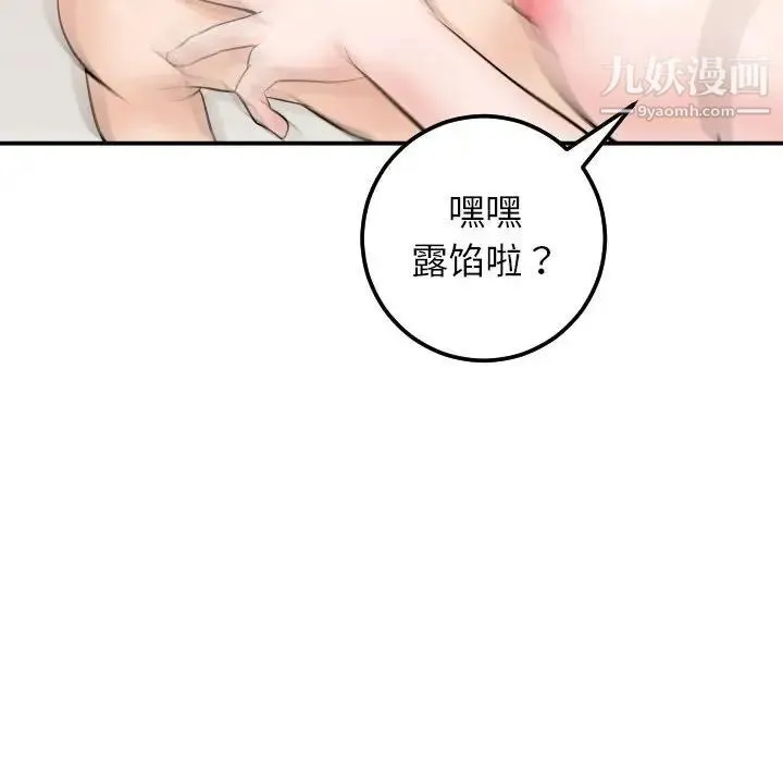 与学姐的那些事 第34话 第116页