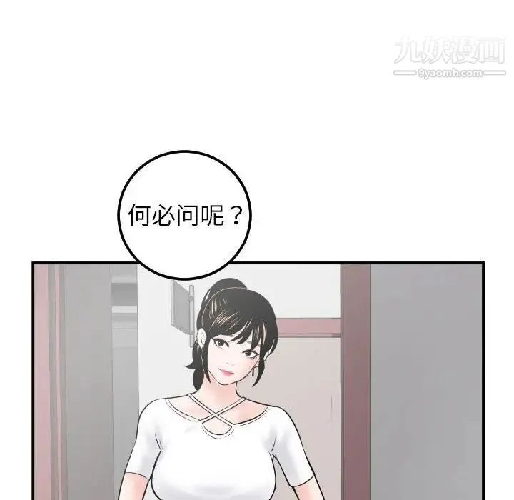 与学姐的那些事 第34话 第131页