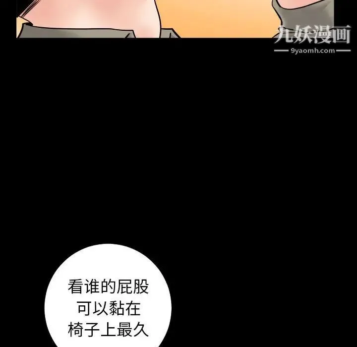 与学姐的那些事 第34话 第87页