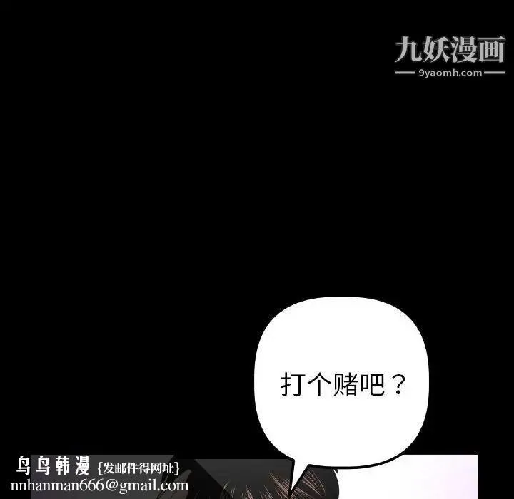 与学姐的那些事 第34话 第69页