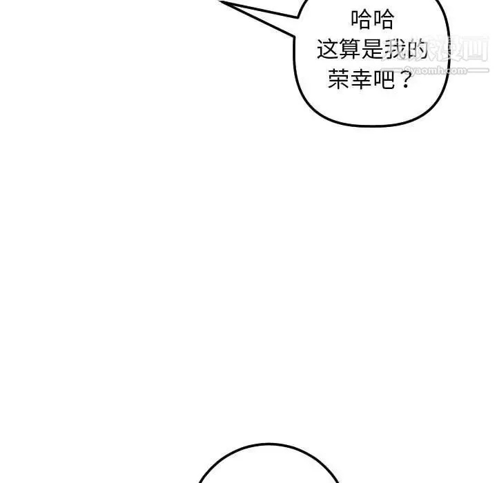 与学姐的那些事 第34话 第33页