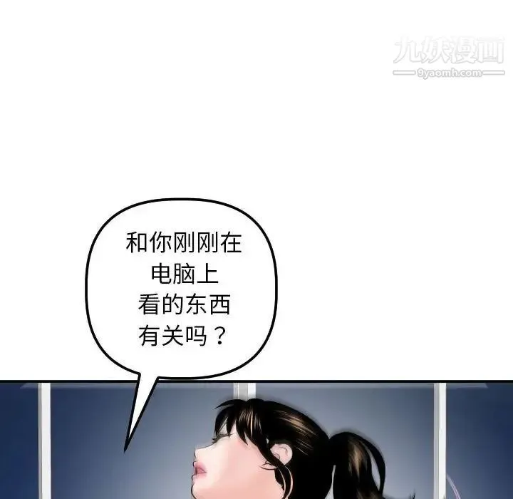 与学姐的那些事 第34话 第112页