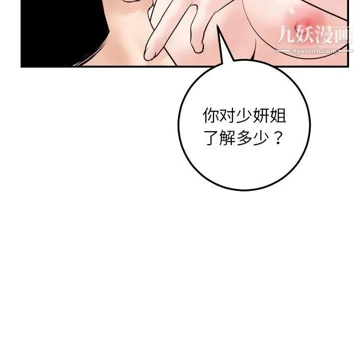 与学姐的那些事 第34话 第118页