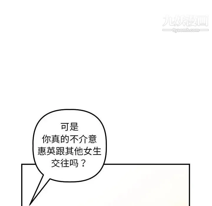 与学姐的那些事 第34话 第36页