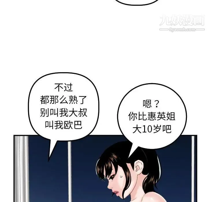 与学姐的那些事 第34话 第44页