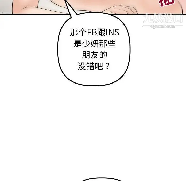 与学姐的那些事 第34话 第114页