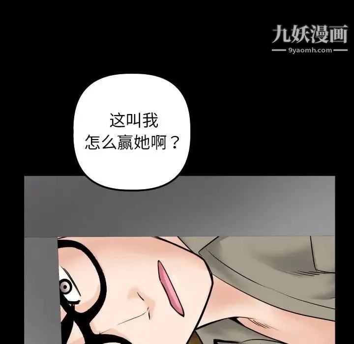 与学姐的那些事 第34话 第98页