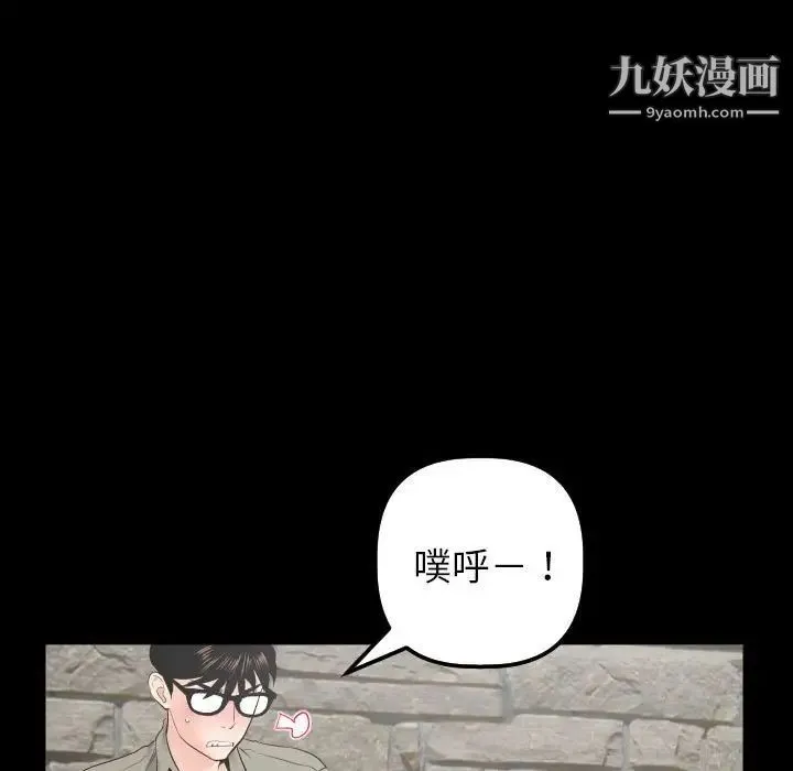 与学姐的那些事 第34话 第89页