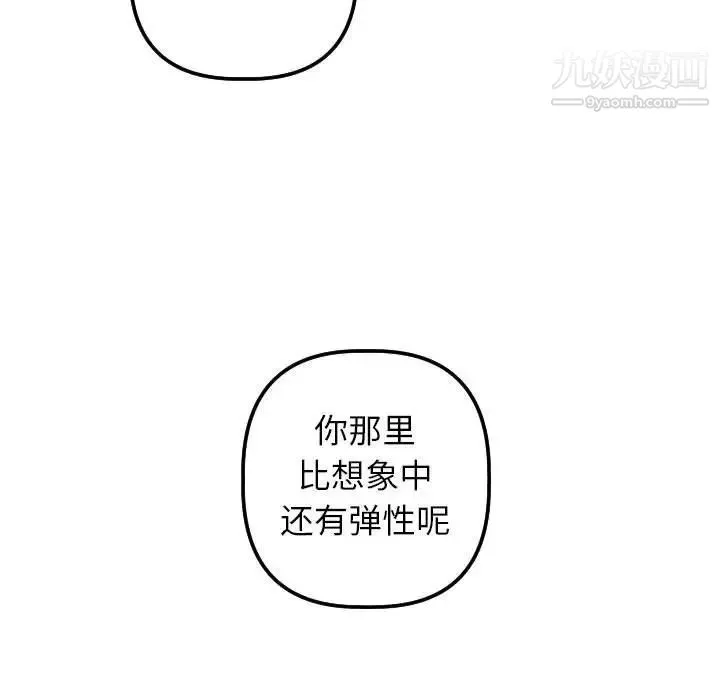 与学姐的那些事 第34话 第9页