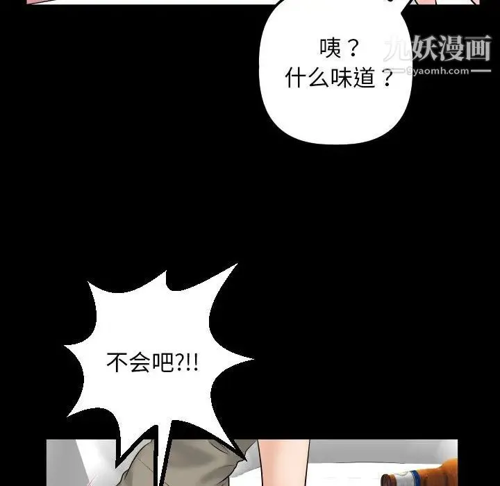 与学姐的那些事 第34话 第94页