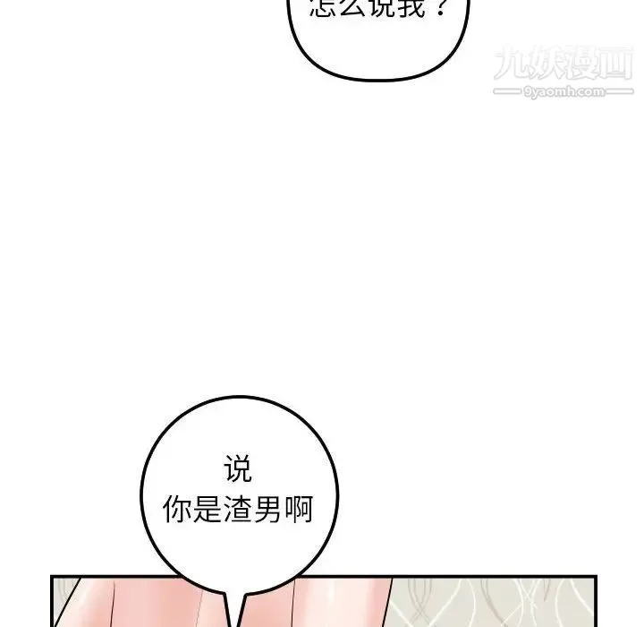 与学姐的那些事 第34话 第42页